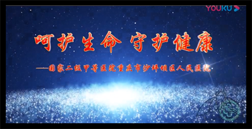 医院宣传片系列-沙坪坝医院